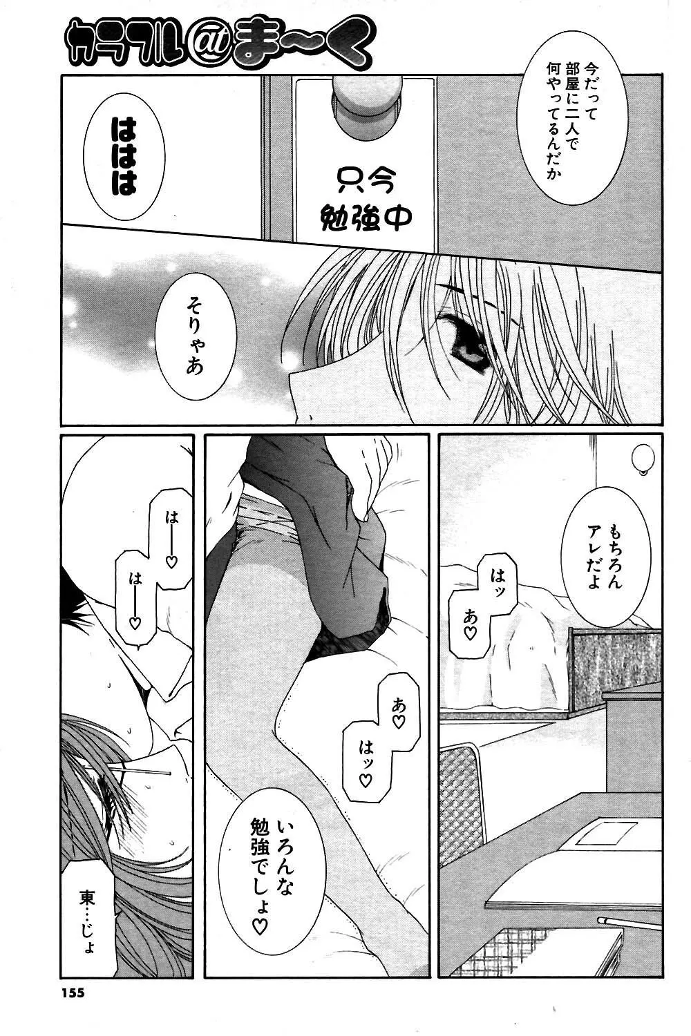 COMIC ポプリクラブ 2004年02月号 Page.140