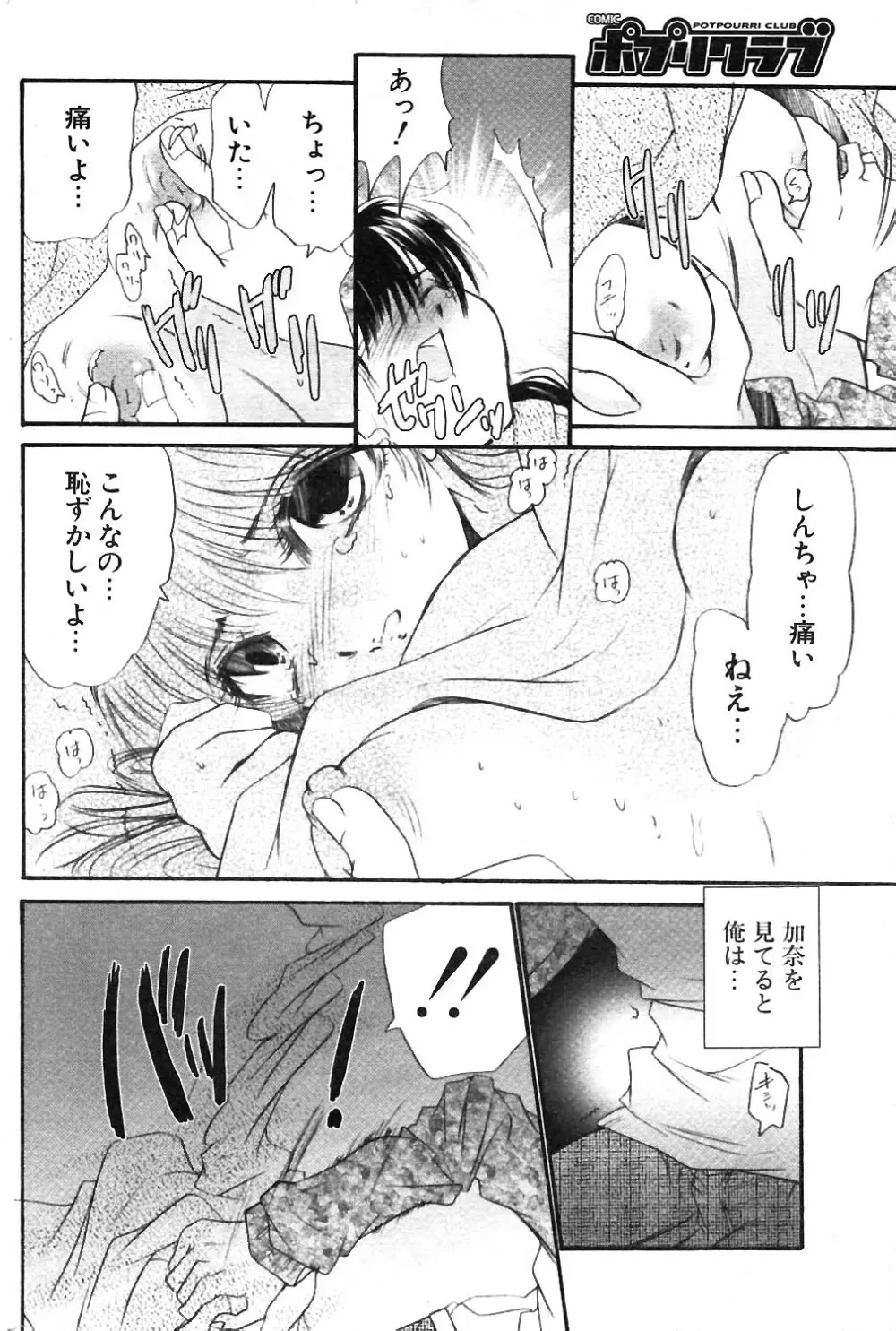 COMIC ポプリクラブ 2004年02月号 Page.169