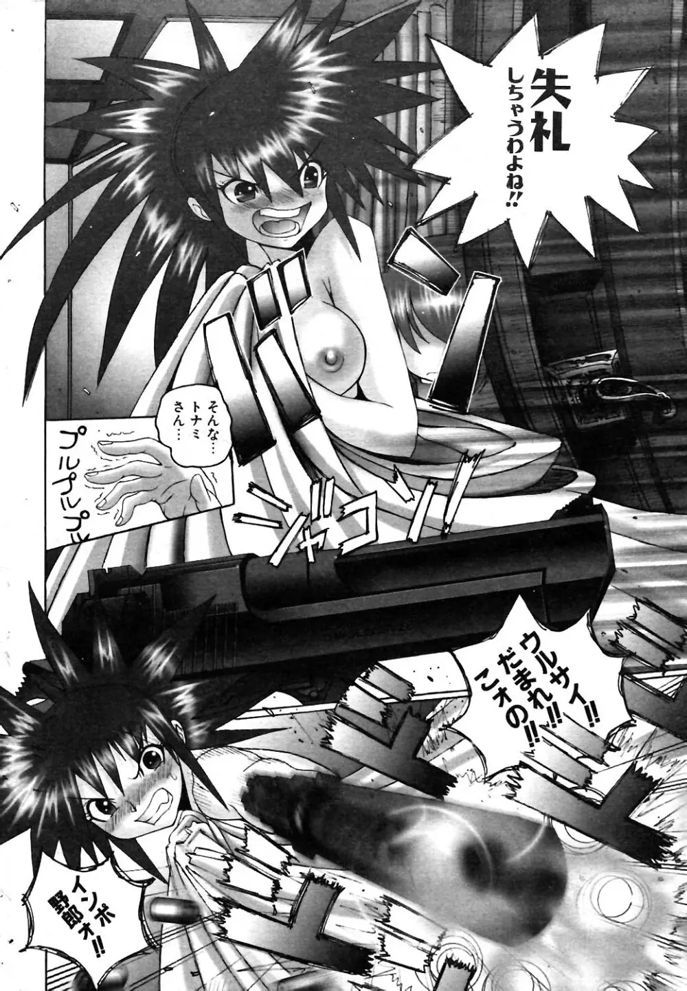 COMIC ポプリクラブ 2004年02月号 Page.217