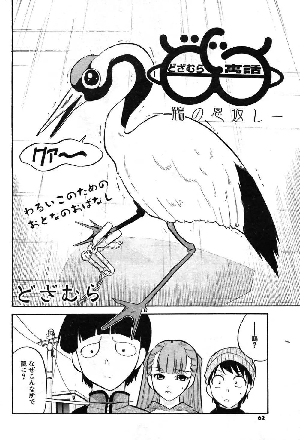 COMIC ポプリクラブ 2004年02月号 Page.59