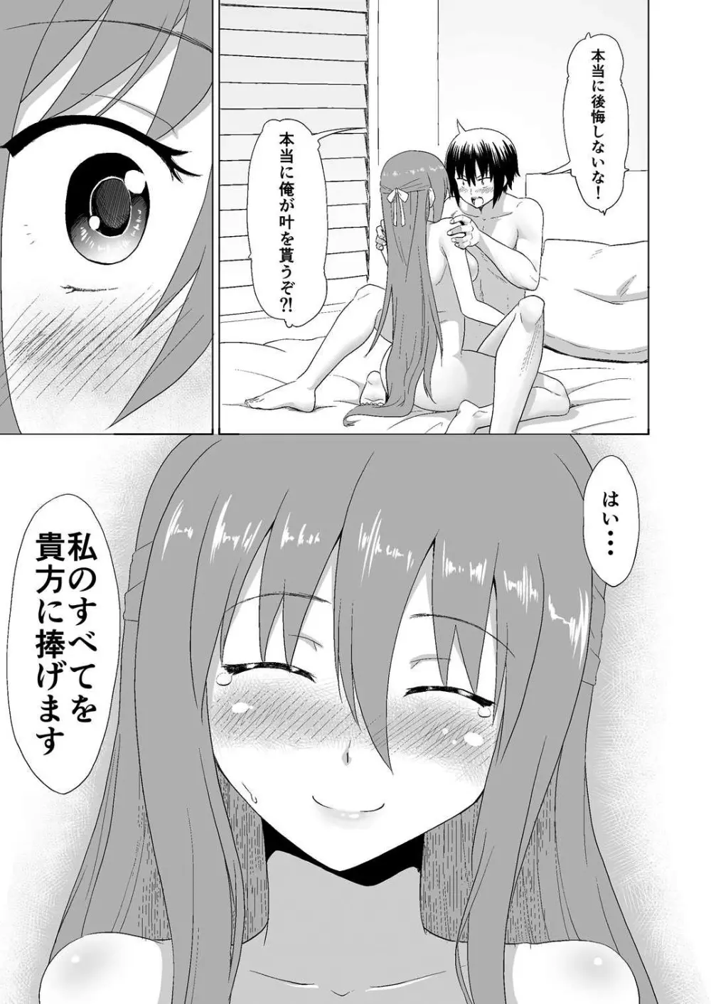 ぬる~ん叶課長 Page.11