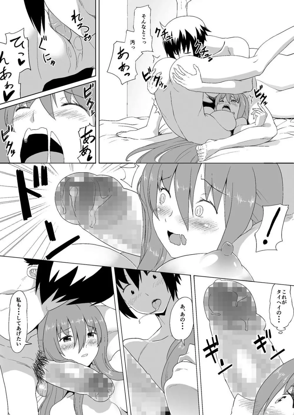 ぬる~ん叶課長 Page.16