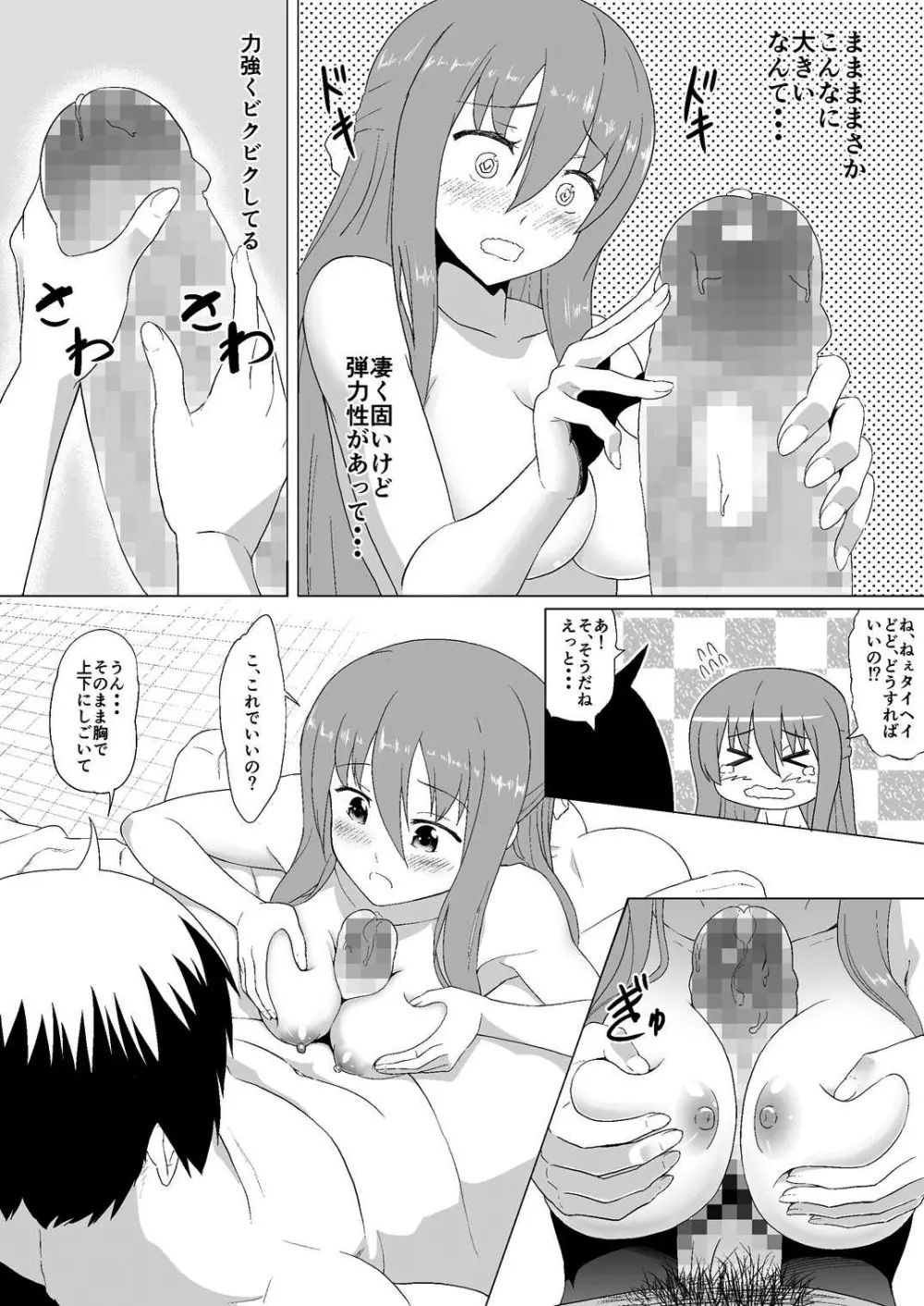 ぬる~ん叶課長 Page.17