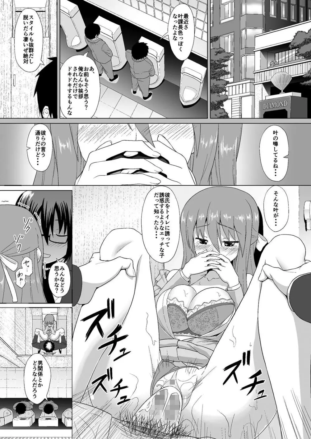 ぬる~ん叶課長 Page.28