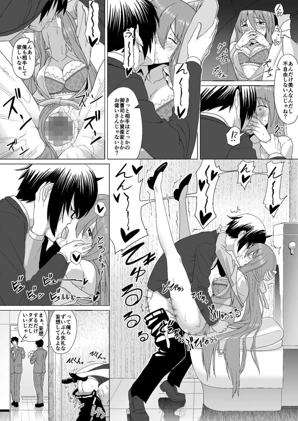 ぬる~ん叶課長 Page.29