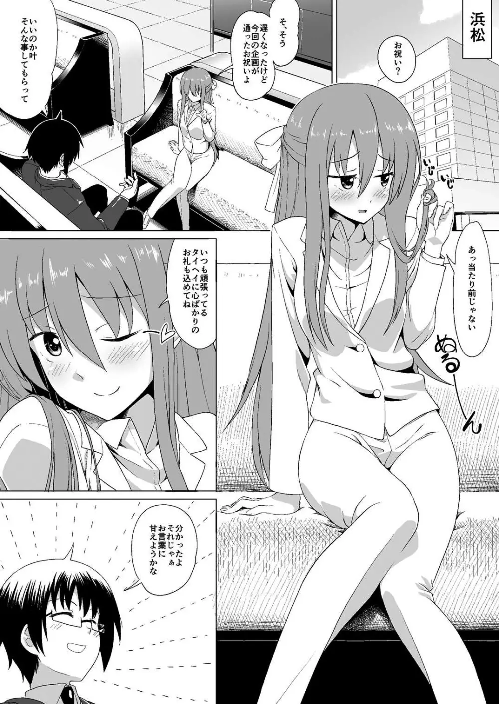 ぬる~ん叶課長 Page.3