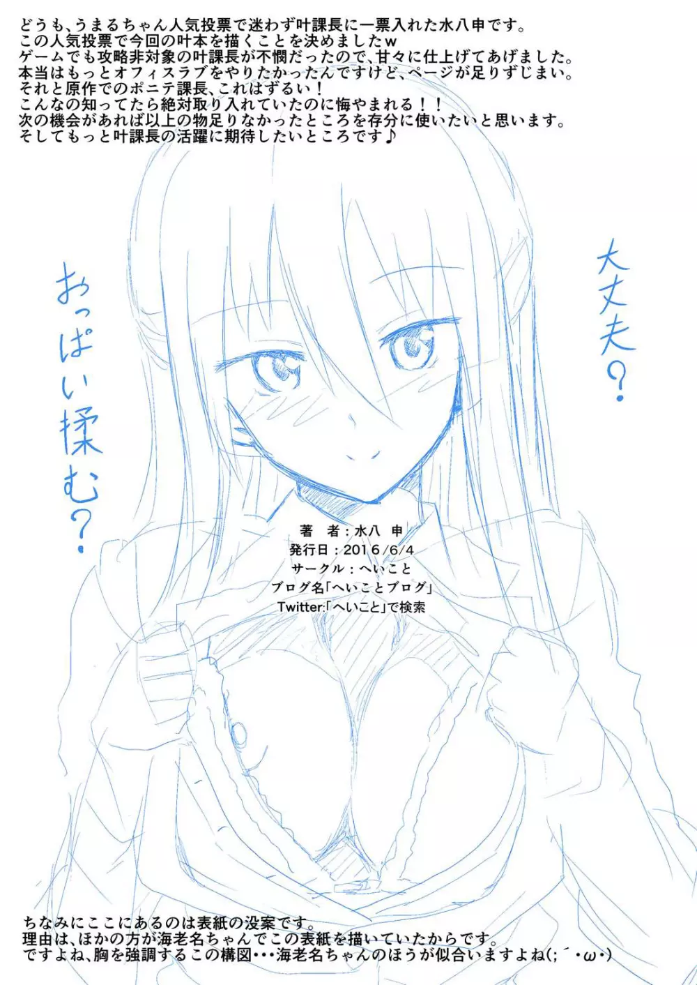 ぬる~ん叶課長 Page.33