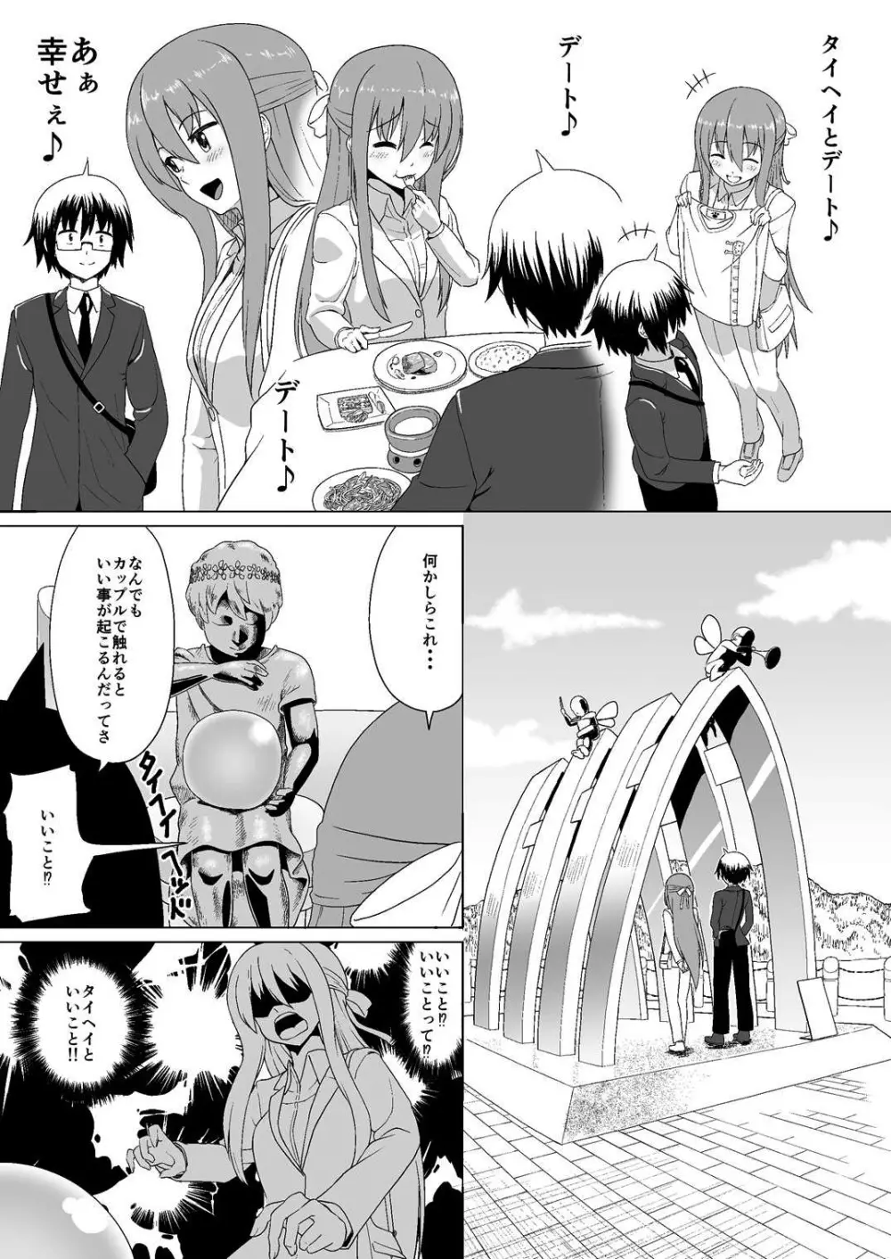 ぬる~ん叶課長 Page.4