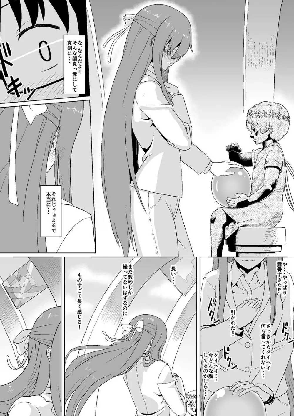 ぬる~ん叶課長 Page.6