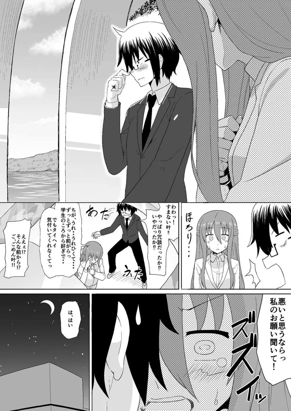 ぬる~ん叶課長 Page.8