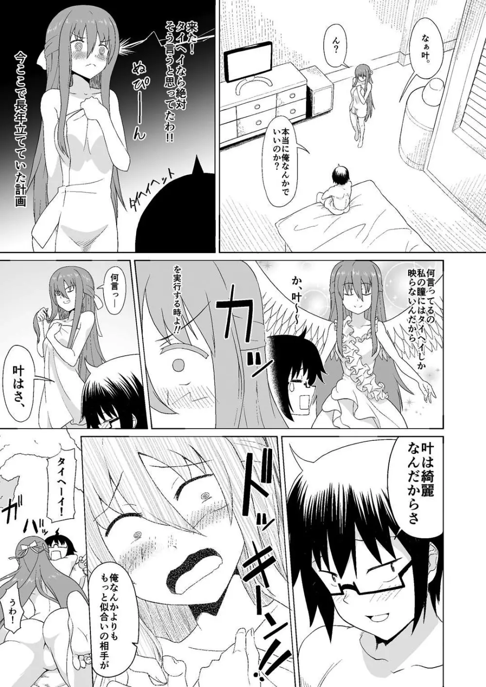 ぬる~ん叶課長 Page.9