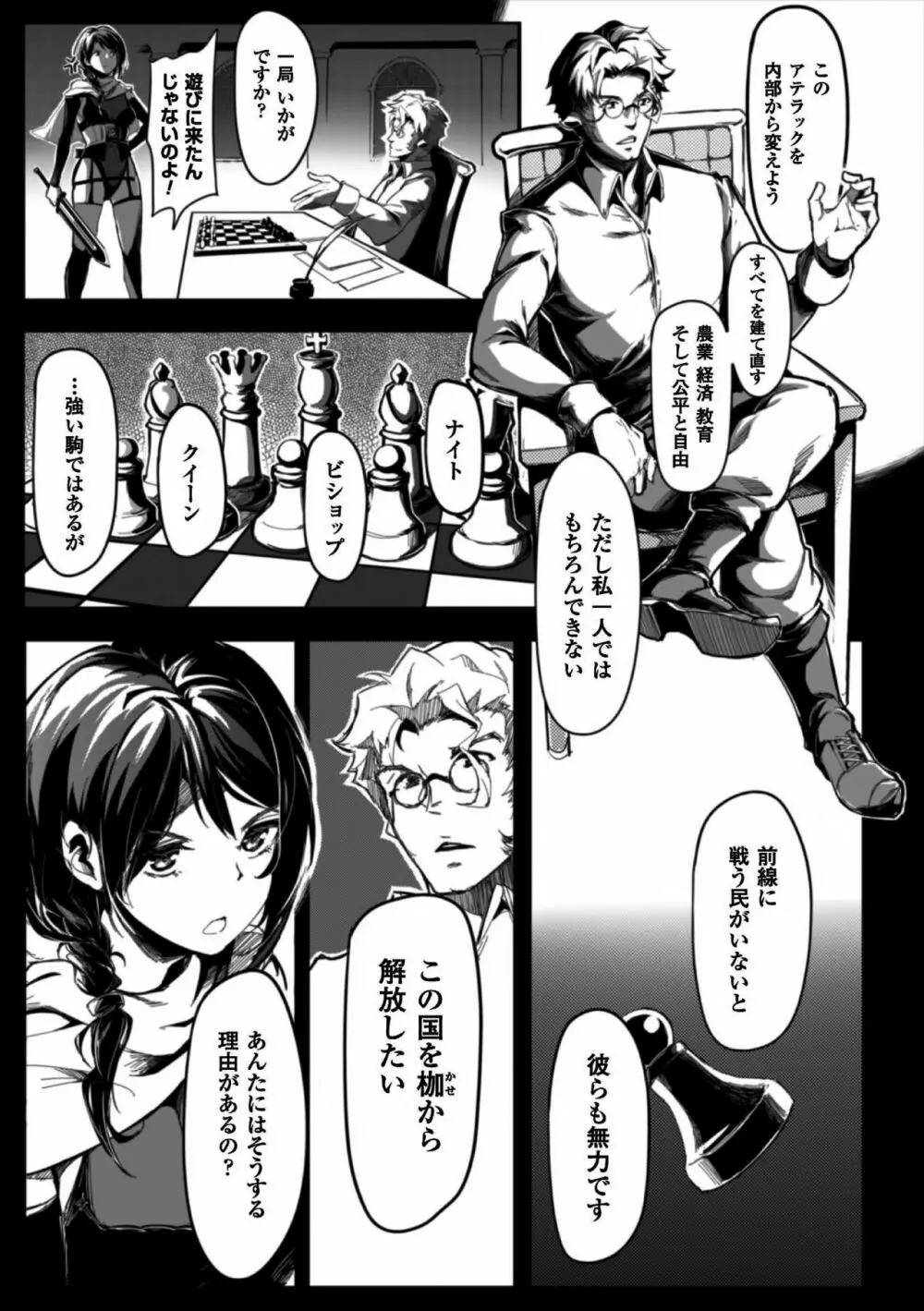 聖女の救済 エピソード2 闇夜の聖女 Page.11