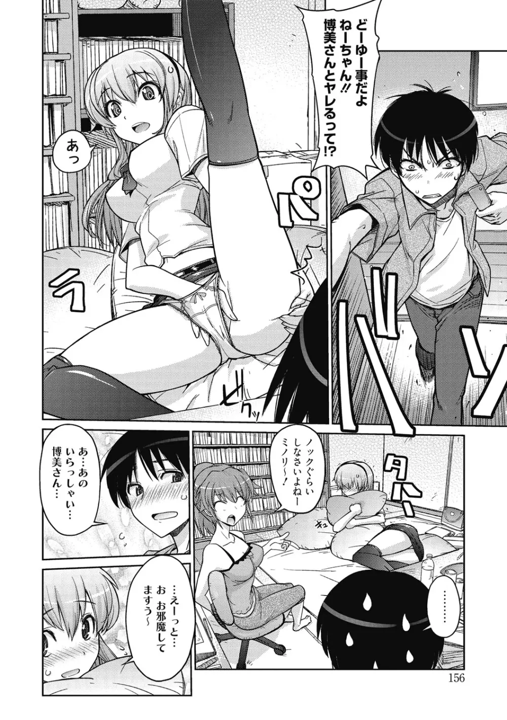 スイートミート Page.155