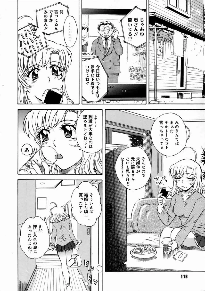 妄想ダイアリ～ Page.122