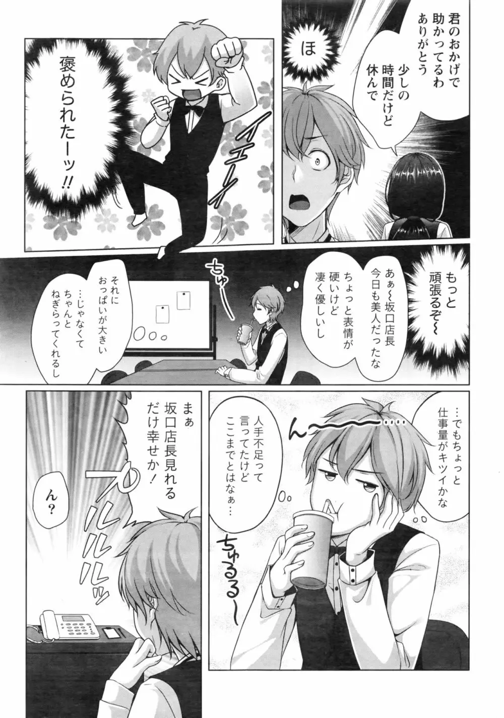 月刊 ビタマン 2016年8月号 Page.10