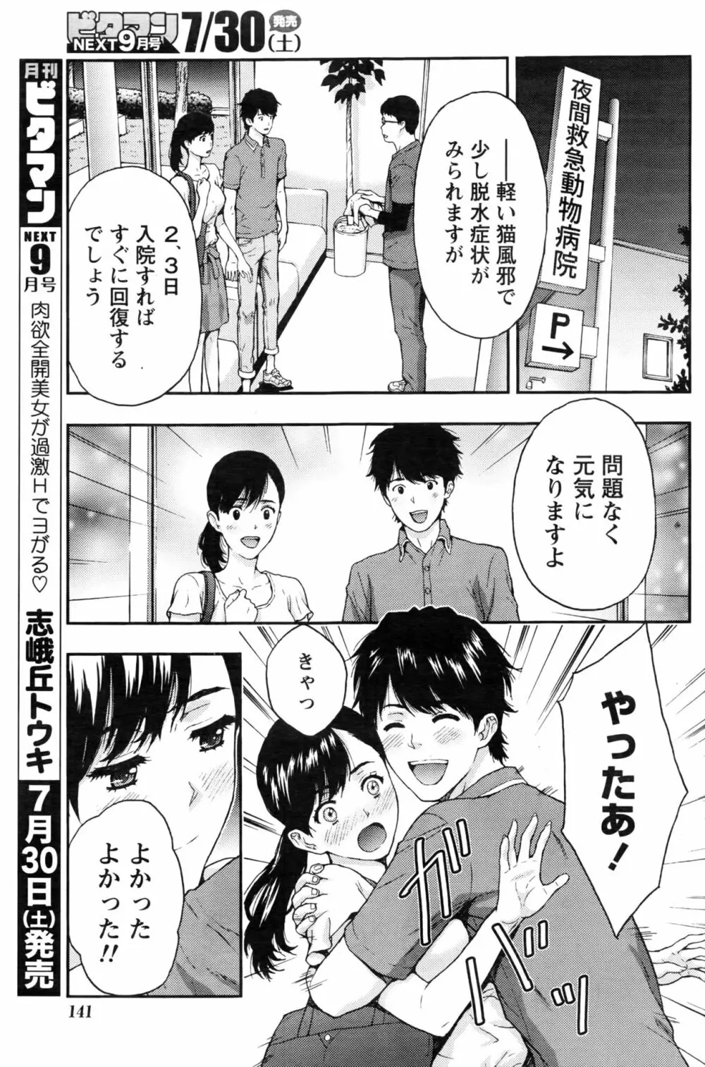 月刊 ビタマン 2016年8月号 Page.142