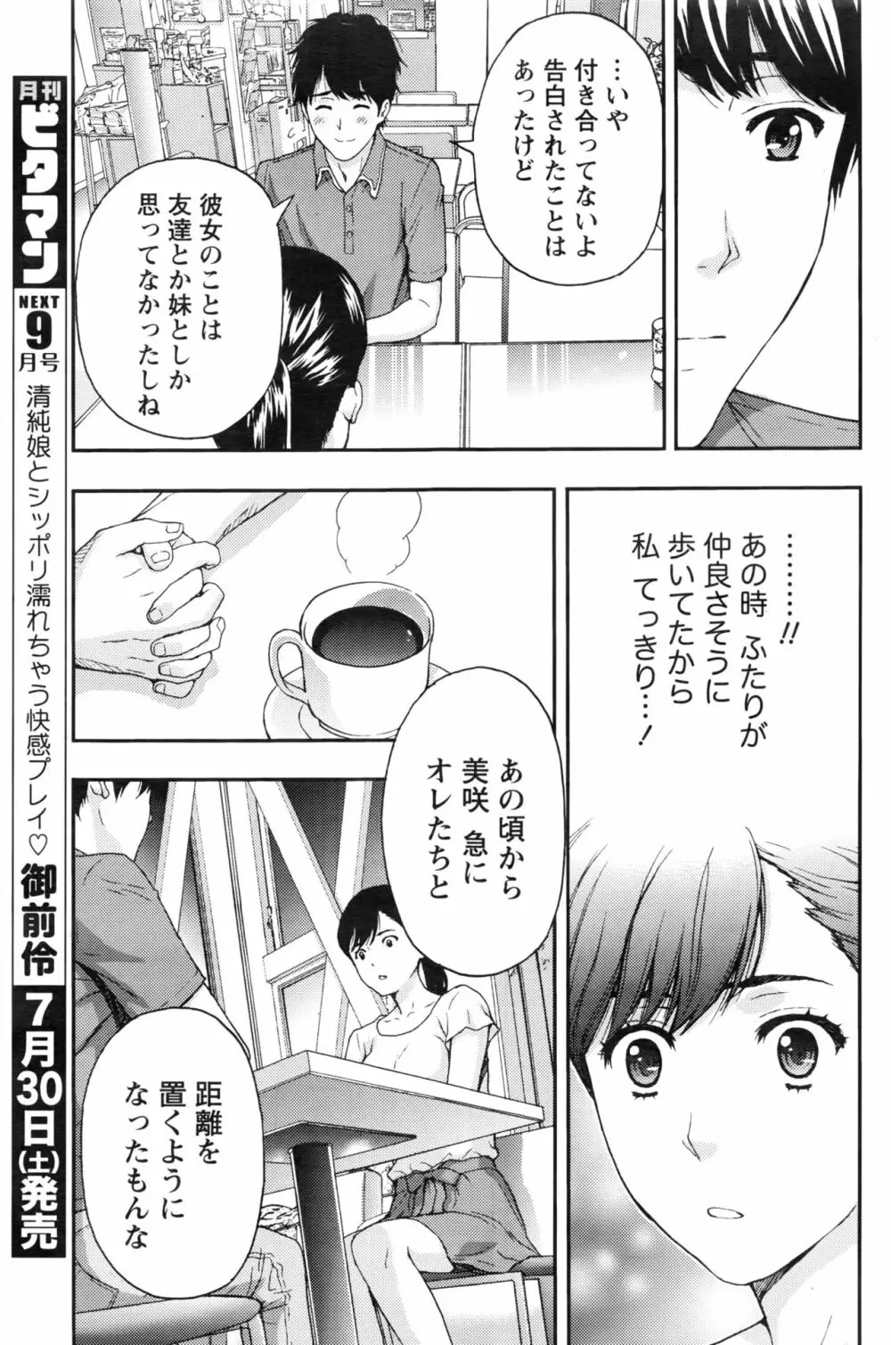 月刊 ビタマン 2016年8月号 Page.144