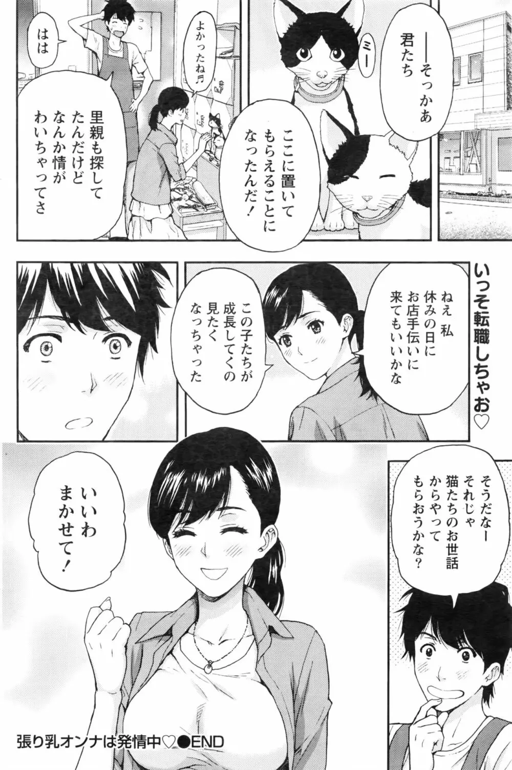 月刊 ビタマン 2016年8月号 Page.155