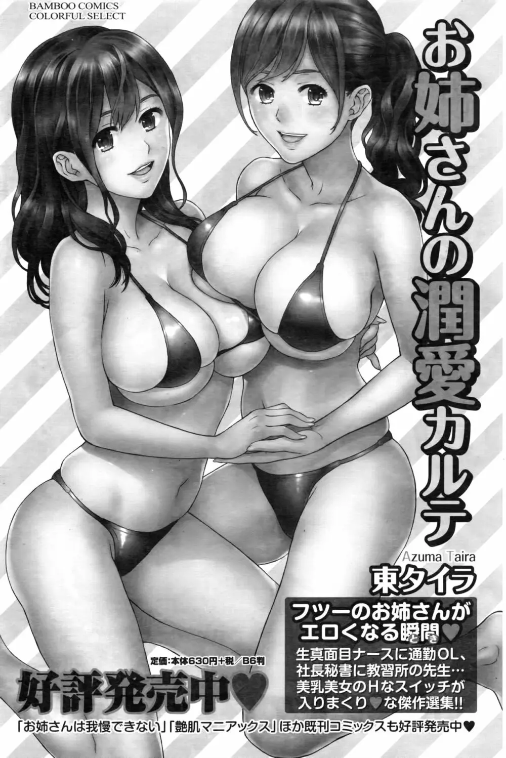 月刊 ビタマン 2016年8月号 Page.156