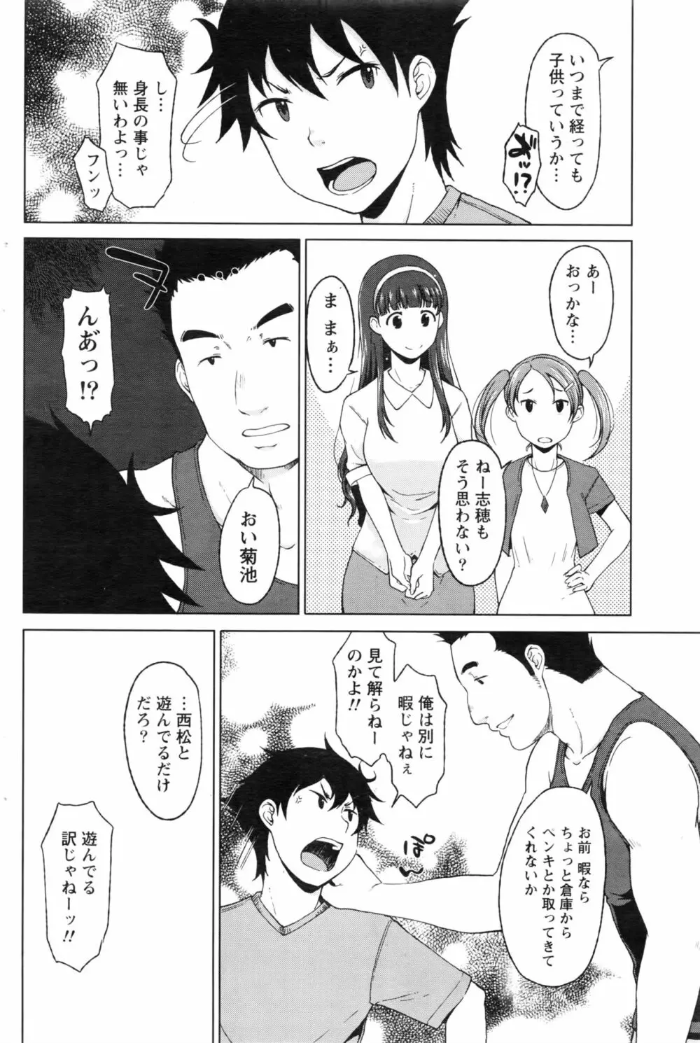 月刊 ビタマン 2016年8月号 Page.161