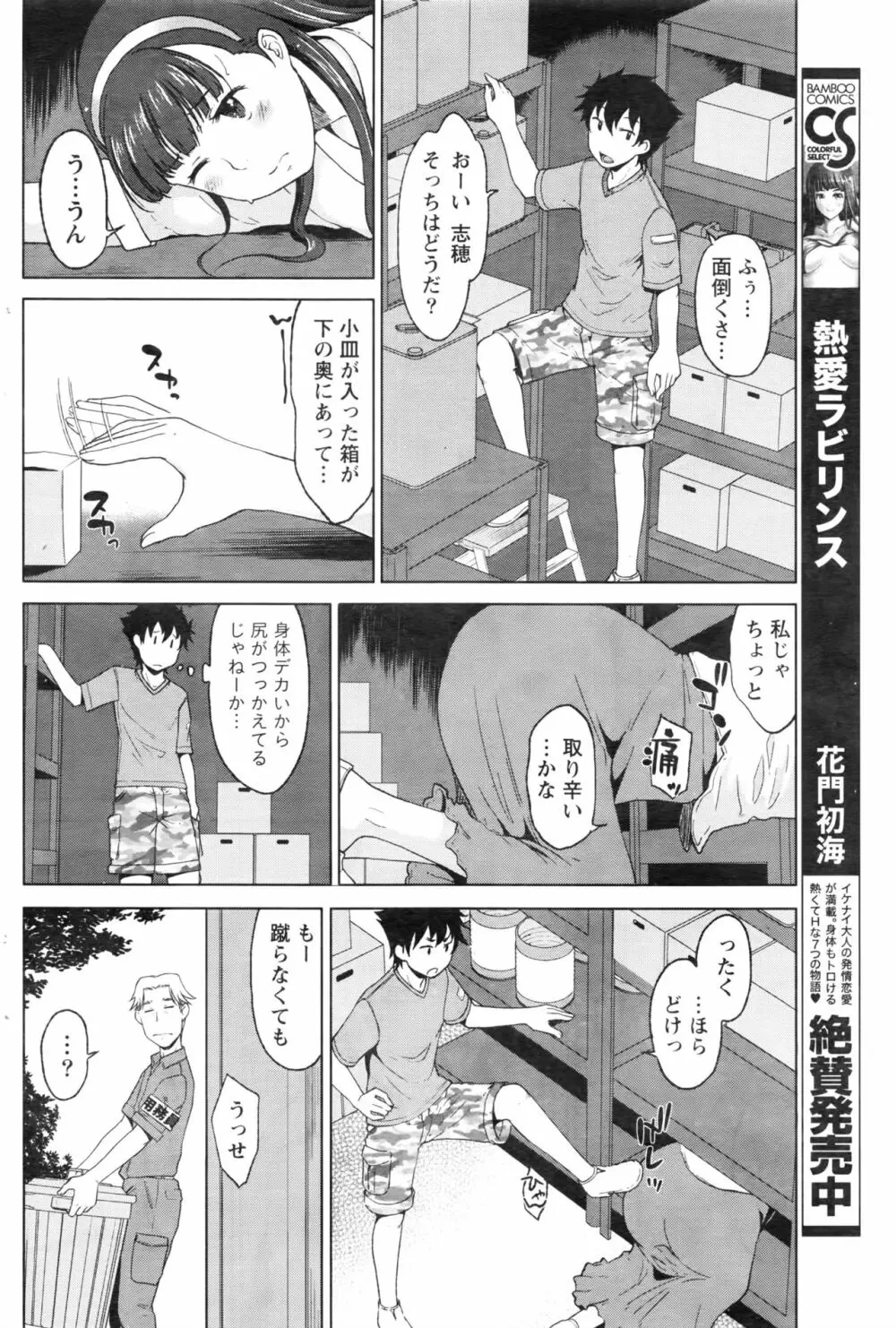 月刊 ビタマン 2016年8月号 Page.167