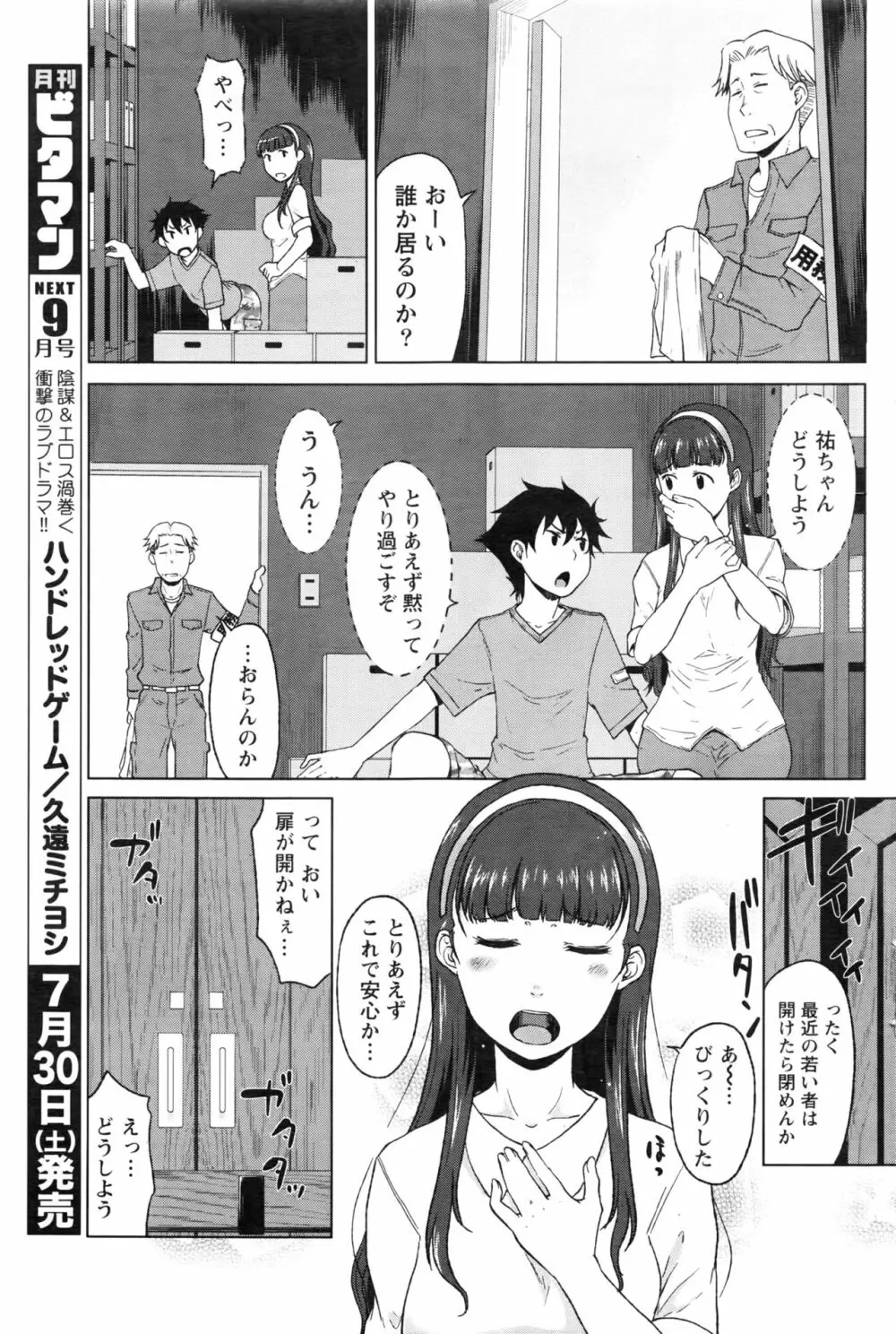 月刊 ビタマン 2016年8月号 Page.168