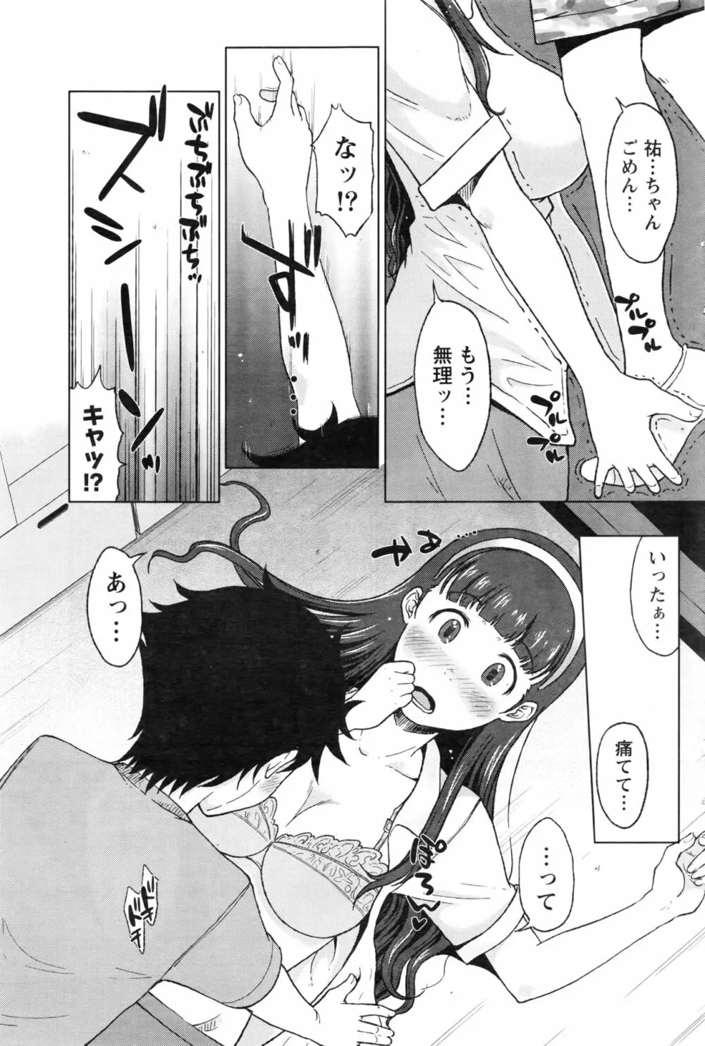 月刊 ビタマン 2016年8月号 Page.170