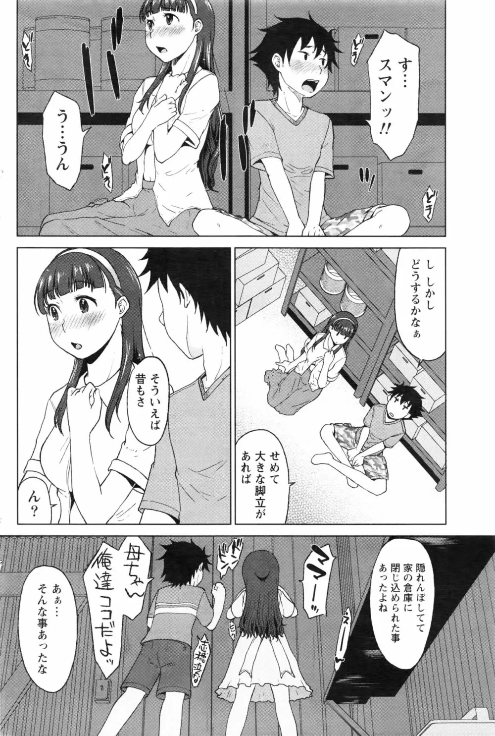 月刊 ビタマン 2016年8月号 Page.171