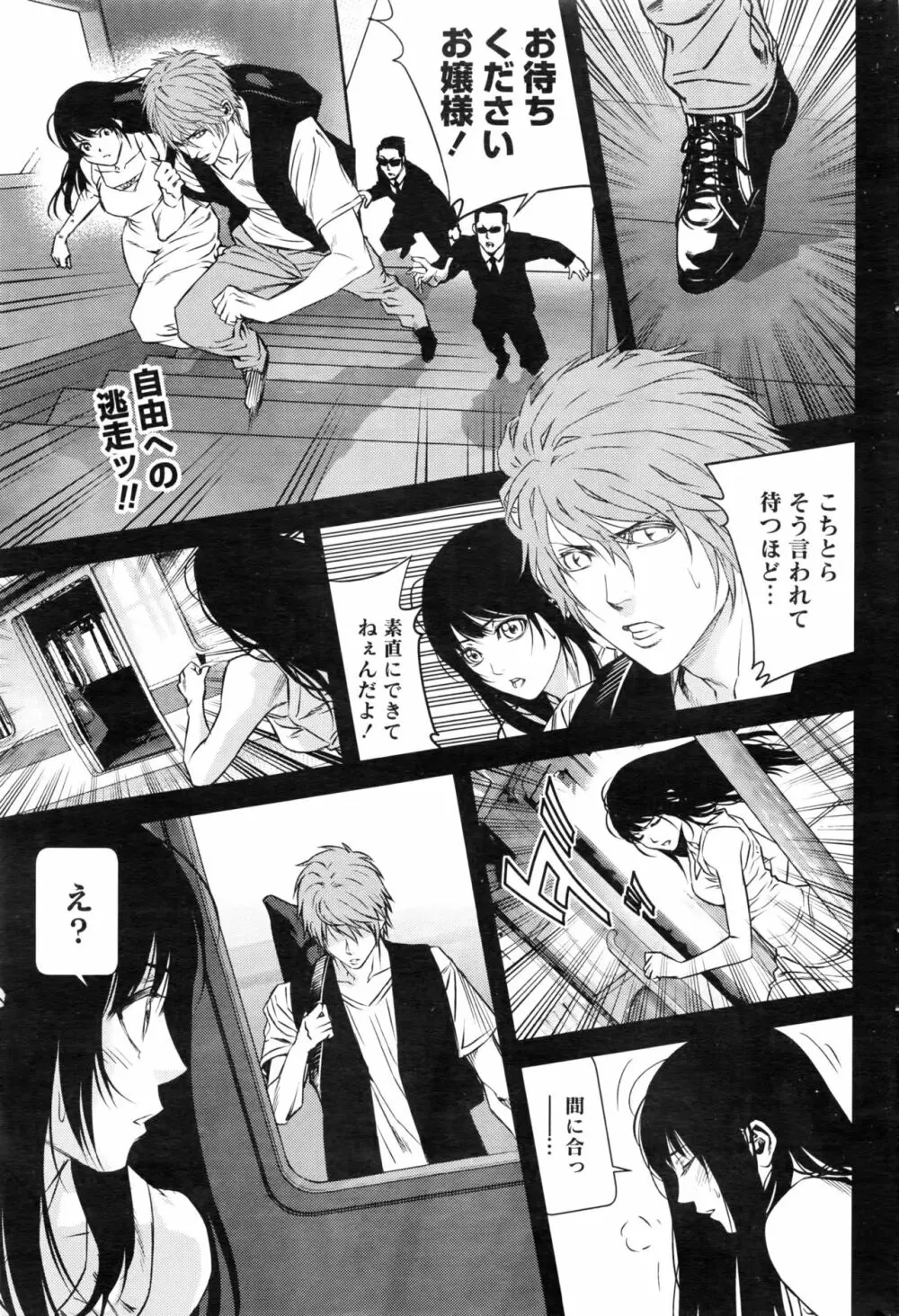 月刊 ビタマン 2016年8月号 Page.206