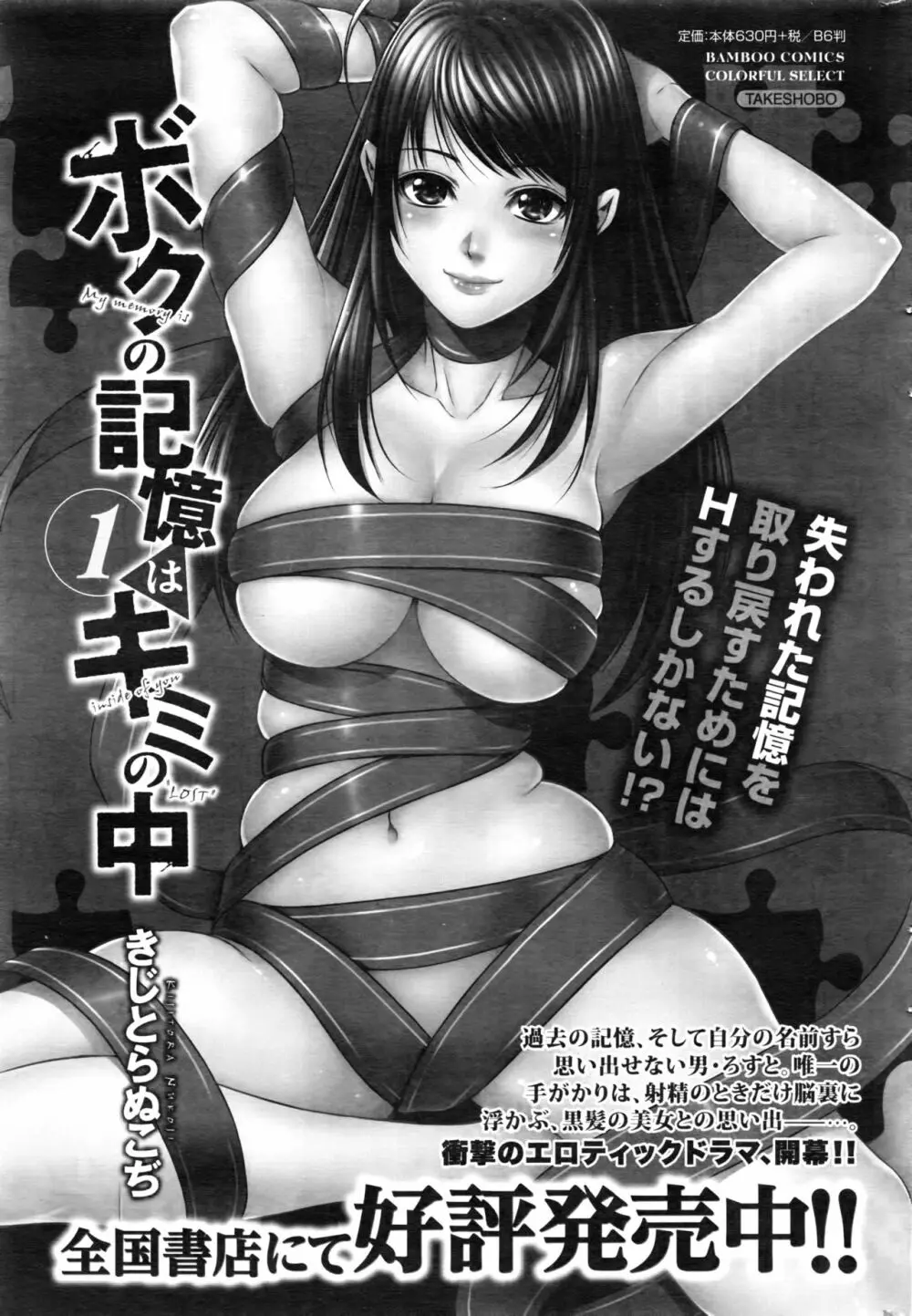 月刊 ビタマン 2016年8月号 Page.230