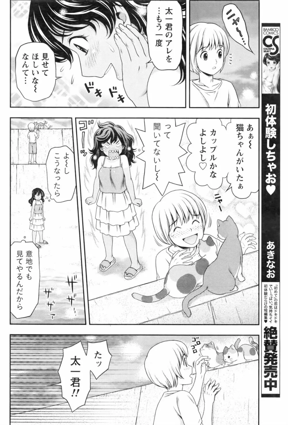 月刊 ビタマン 2016年8月号 Page.63