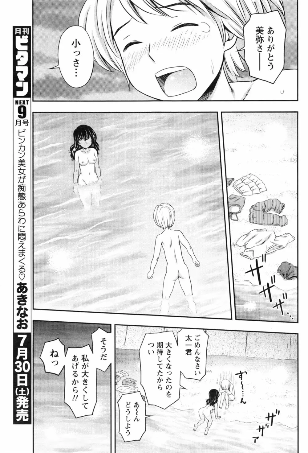 月刊 ビタマン 2016年8月号 Page.66