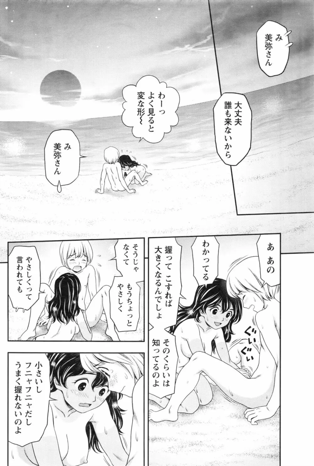 月刊 ビタマン 2016年8月号 Page.67