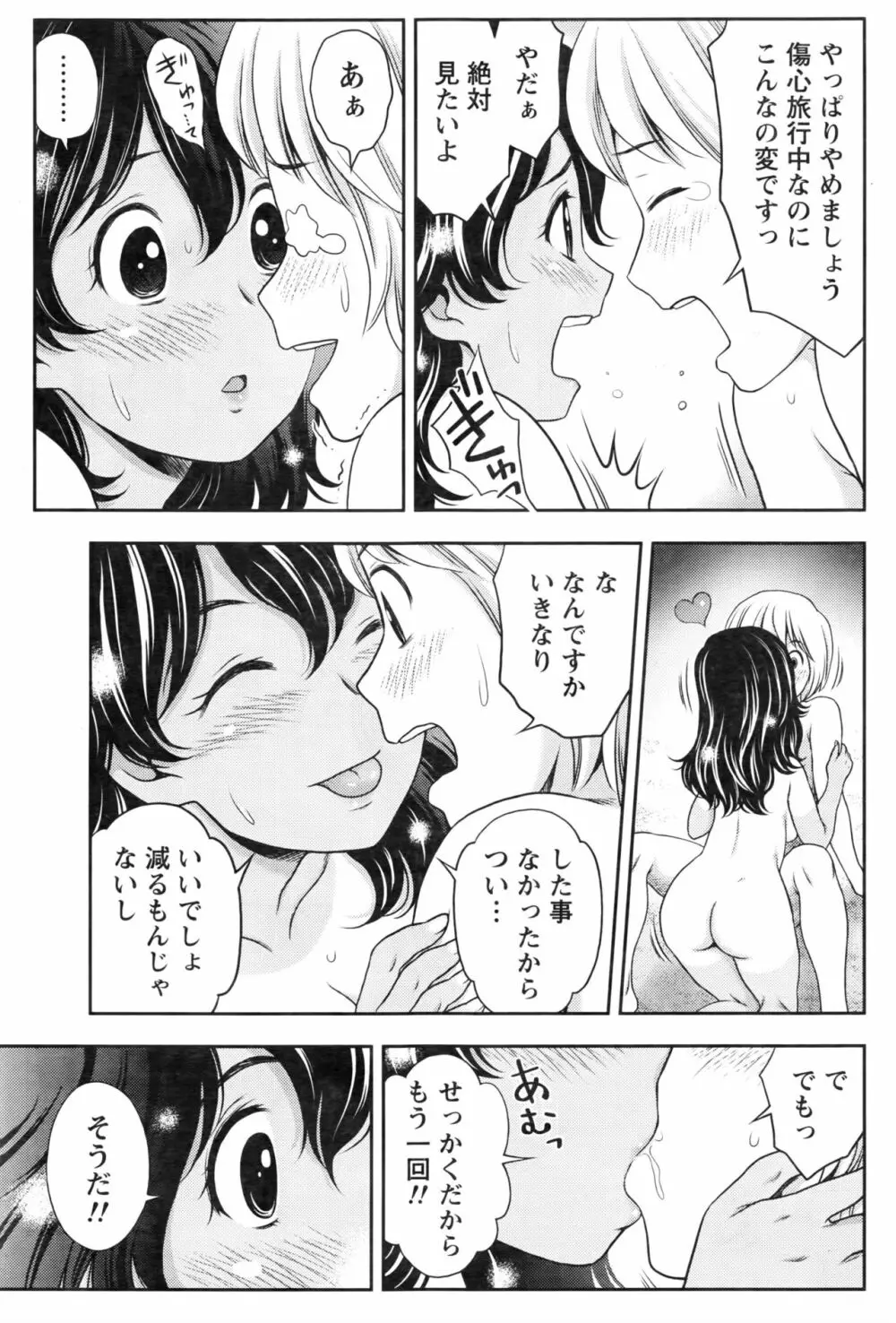 月刊 ビタマン 2016年8月号 Page.68
