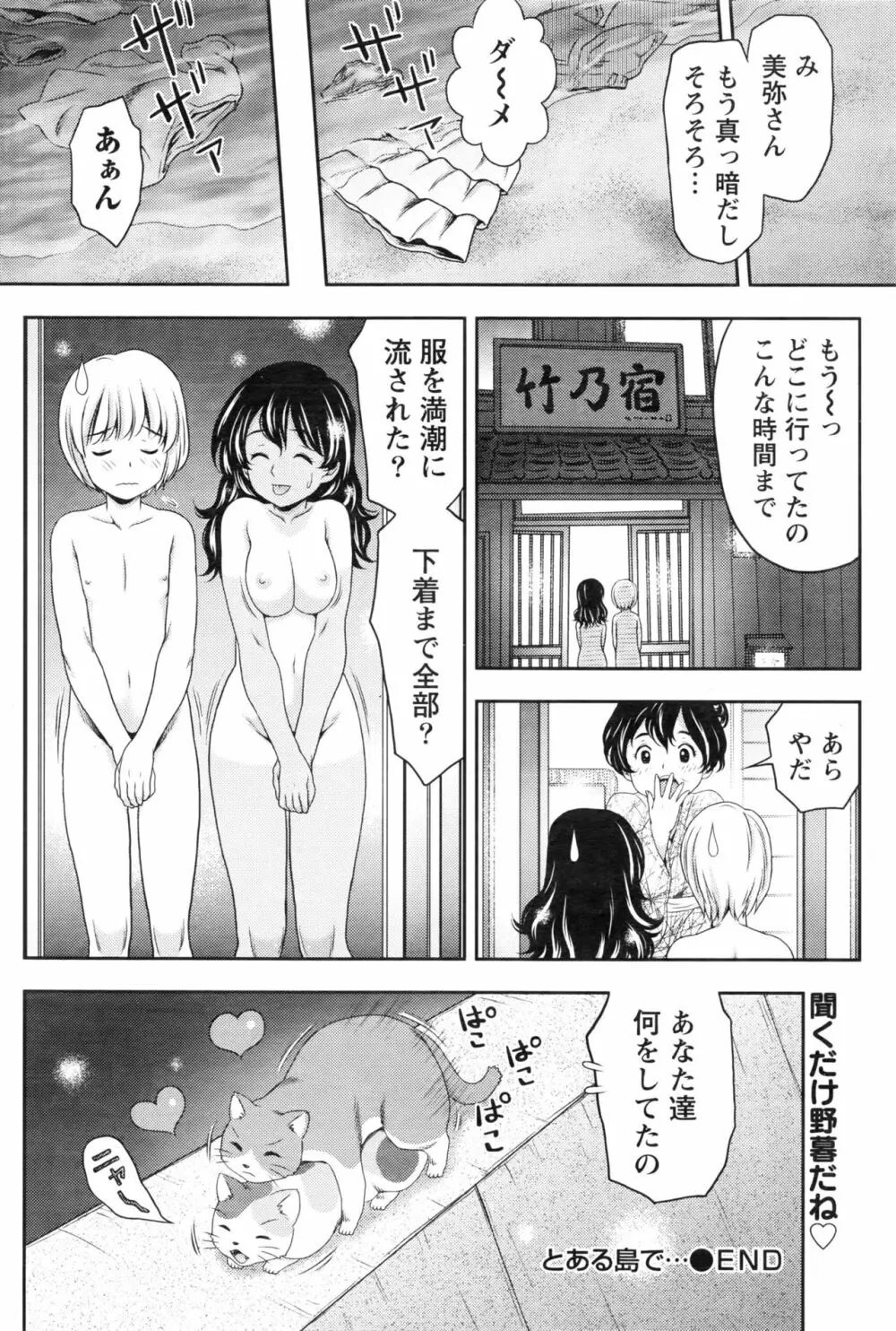 月刊 ビタマン 2016年8月号 Page.77