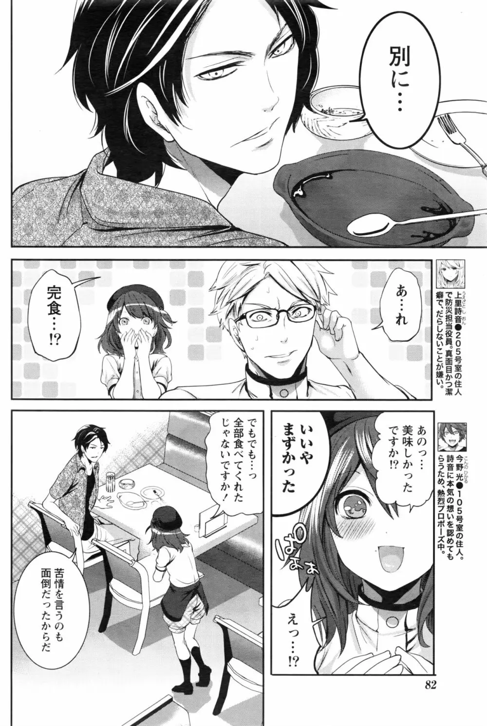 月刊 ビタマン 2016年8月号 Page.83