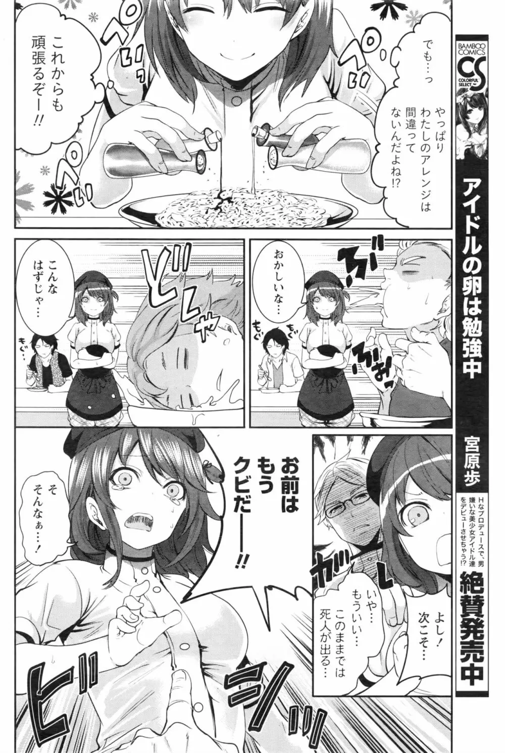 月刊 ビタマン 2016年8月号 Page.85