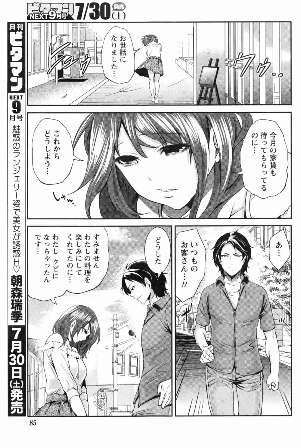 月刊 ビタマン 2016年8月号 Page.86