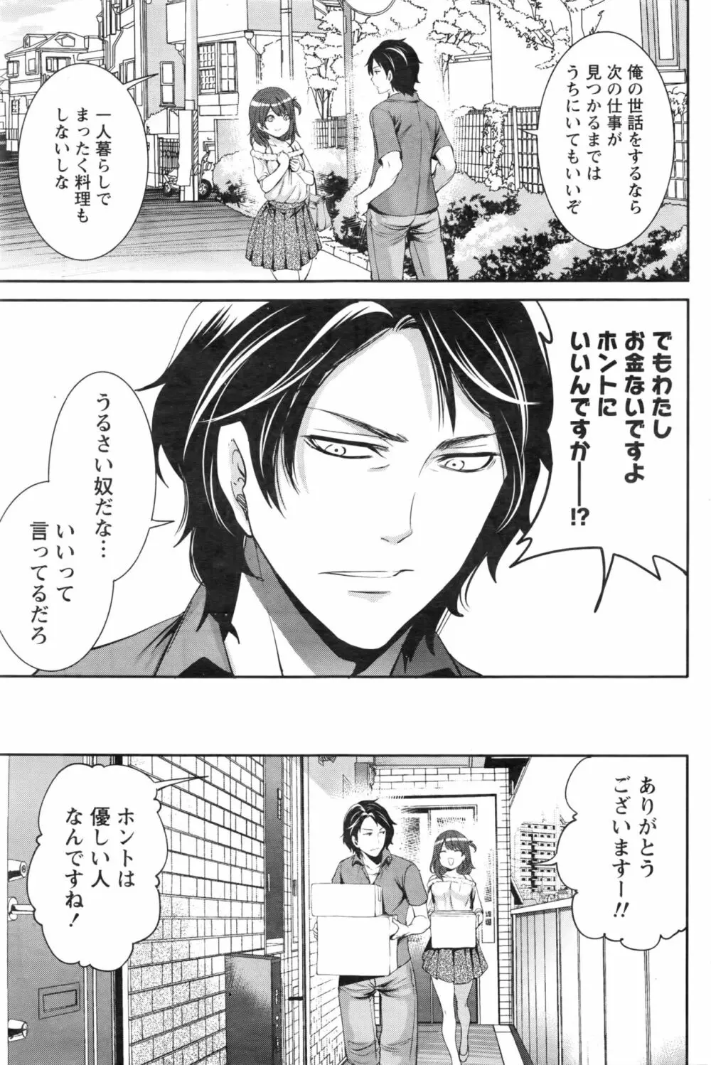 月刊 ビタマン 2016年8月号 Page.88