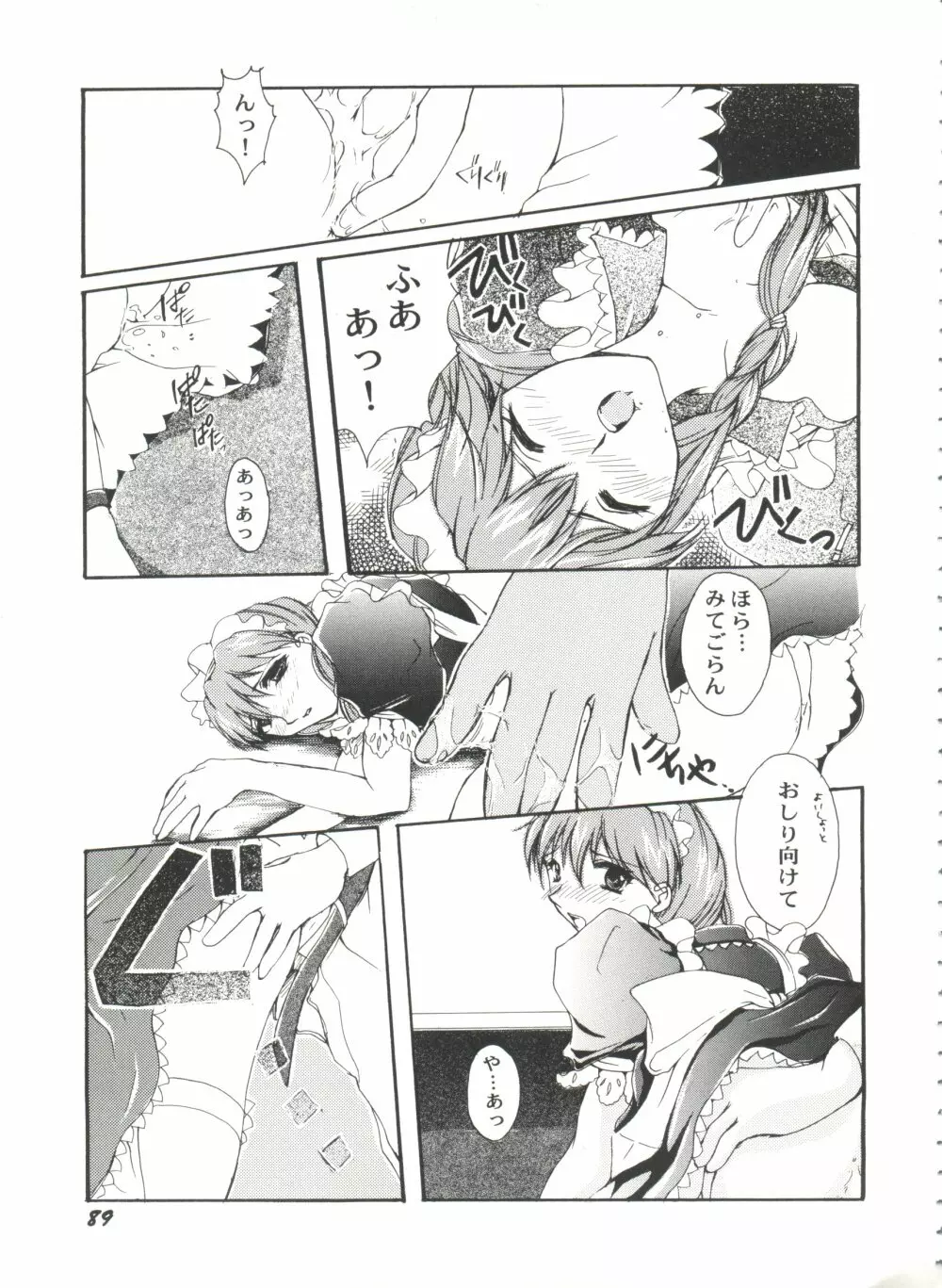 美少女同人誌バトル7 Page.91