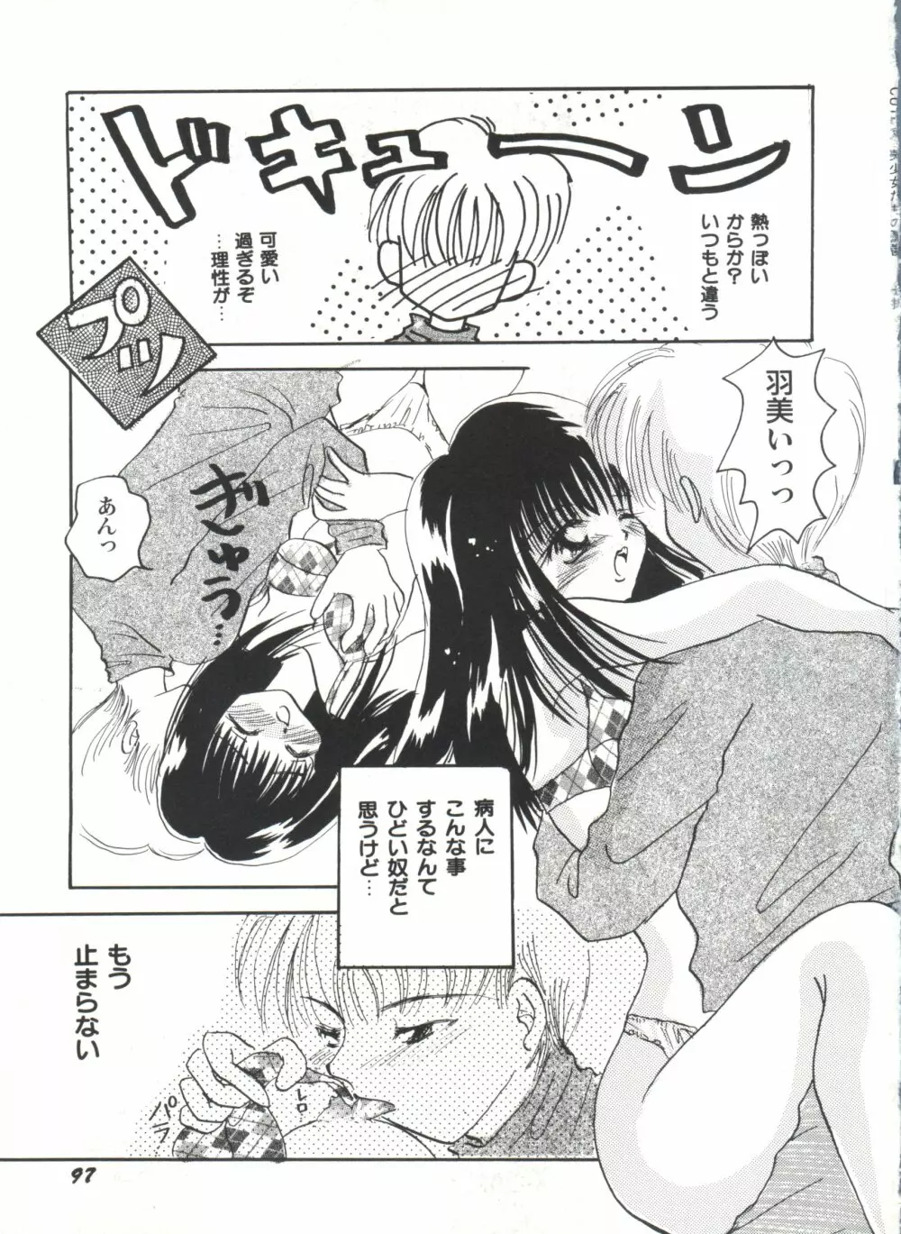 美少女同人誌アンソロジーCUTE 5 Page.100