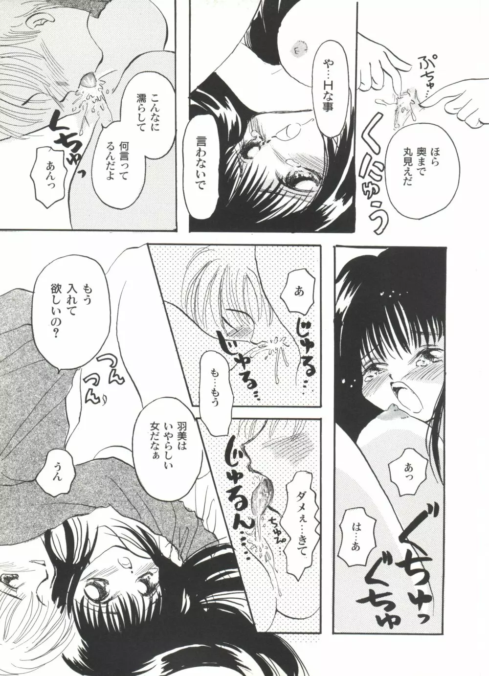 美少女同人誌アンソロジーCUTE 5 Page.102