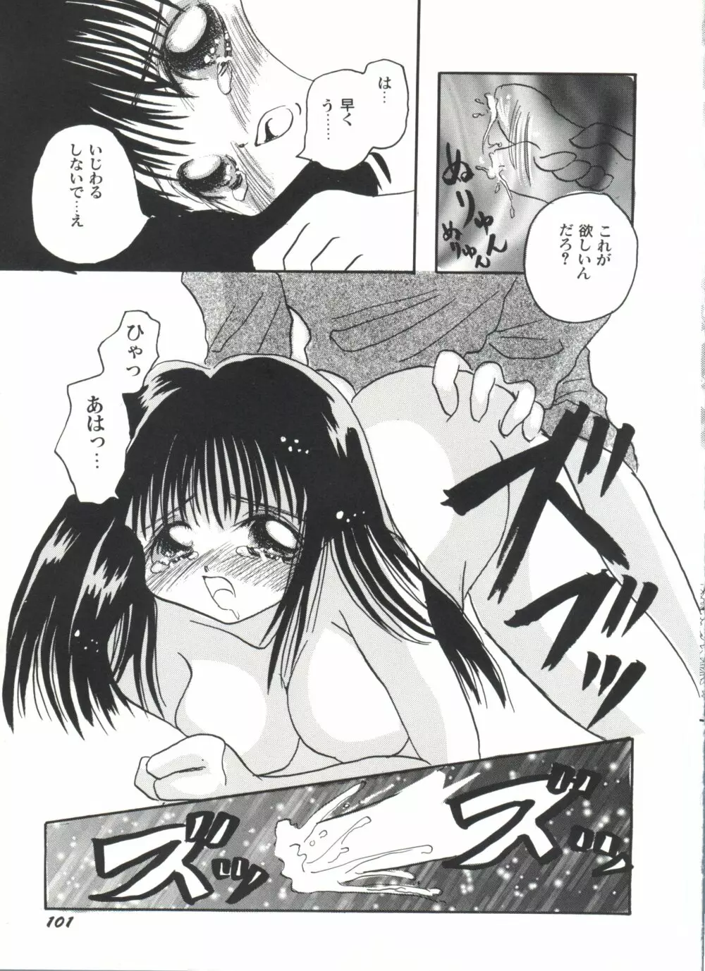美少女同人誌アンソロジーCUTE 5 Page.104