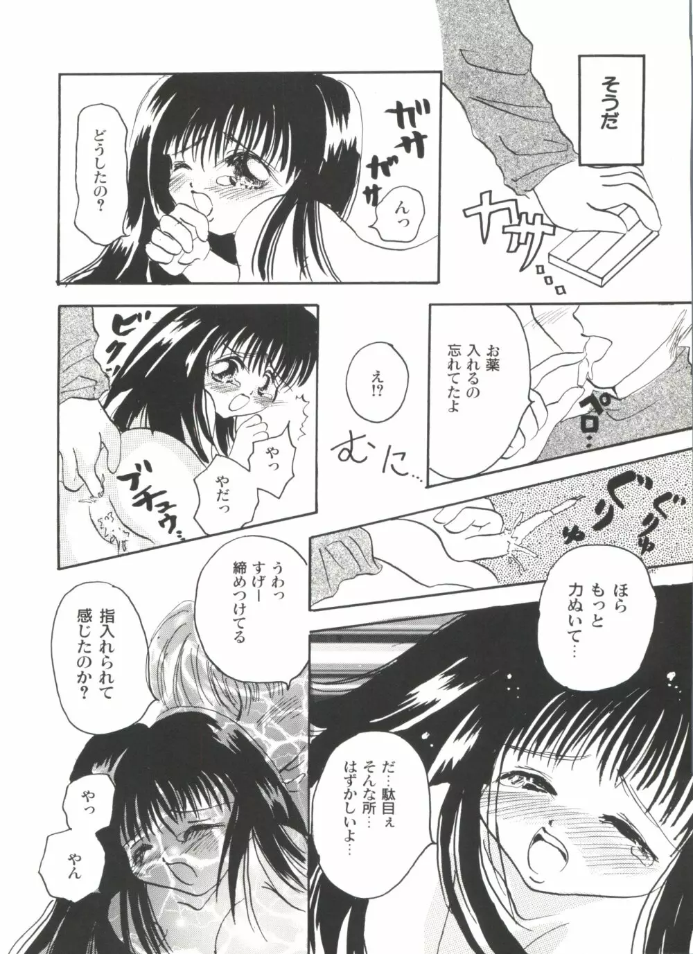 美少女同人誌アンソロジーCUTE 5 Page.105