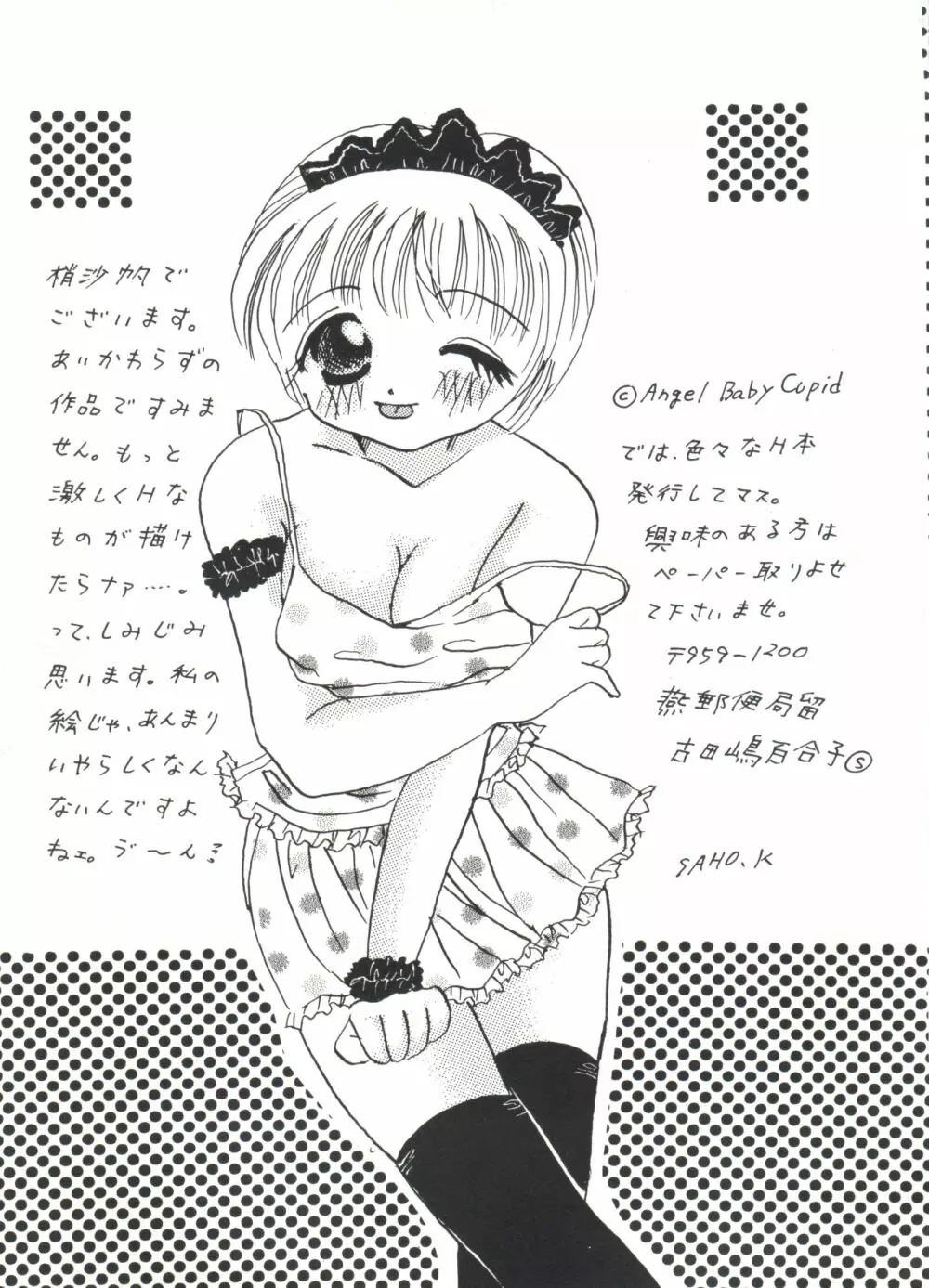 美少女同人誌アンソロジーCUTE 5 Page.108