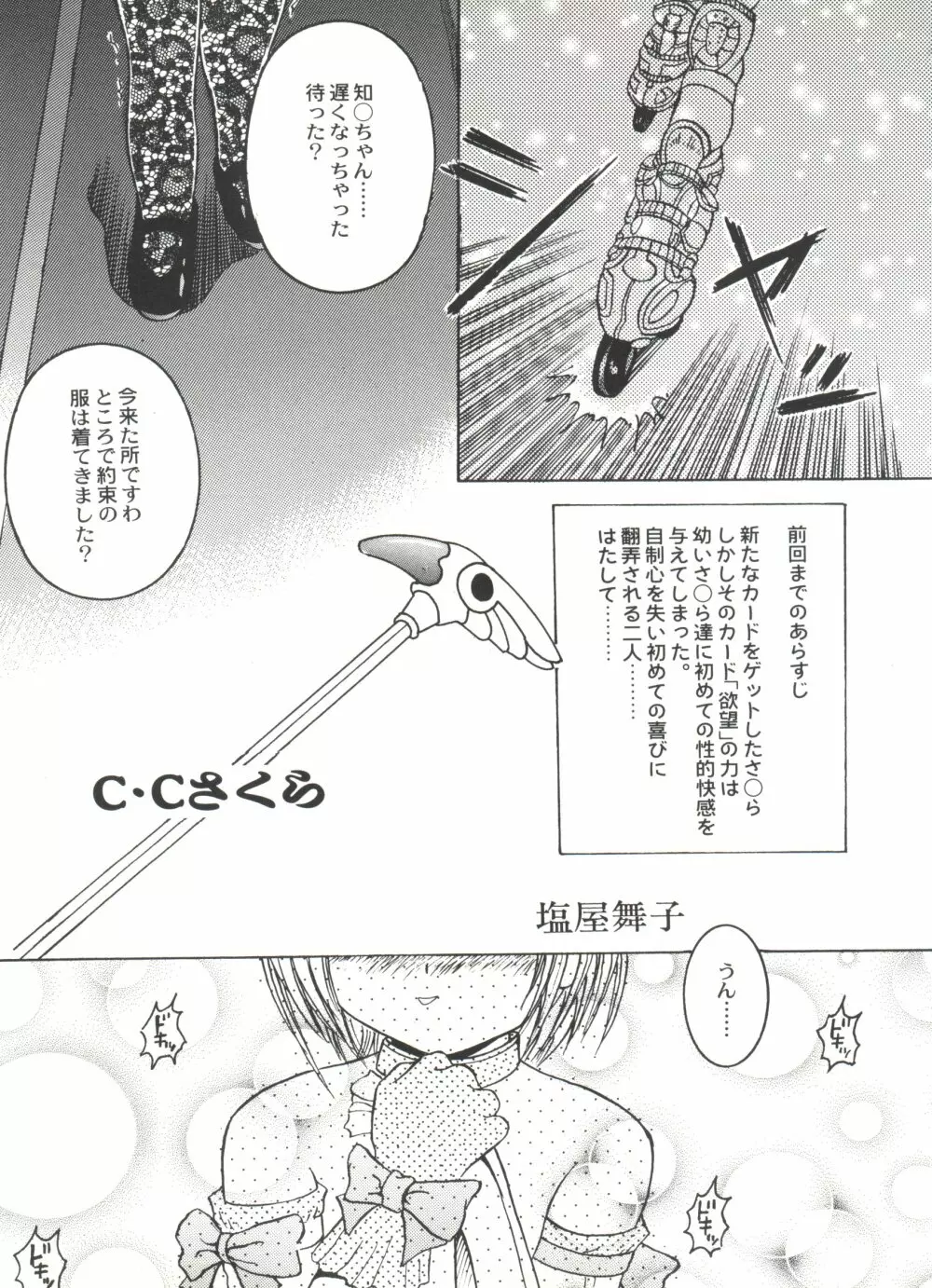 美少女同人誌アンソロジーCUTE 5 Page.110