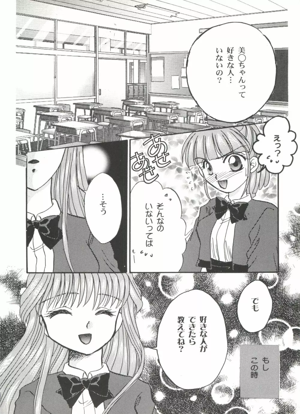 美少女同人誌アンソロジーCUTE 5 Page.127