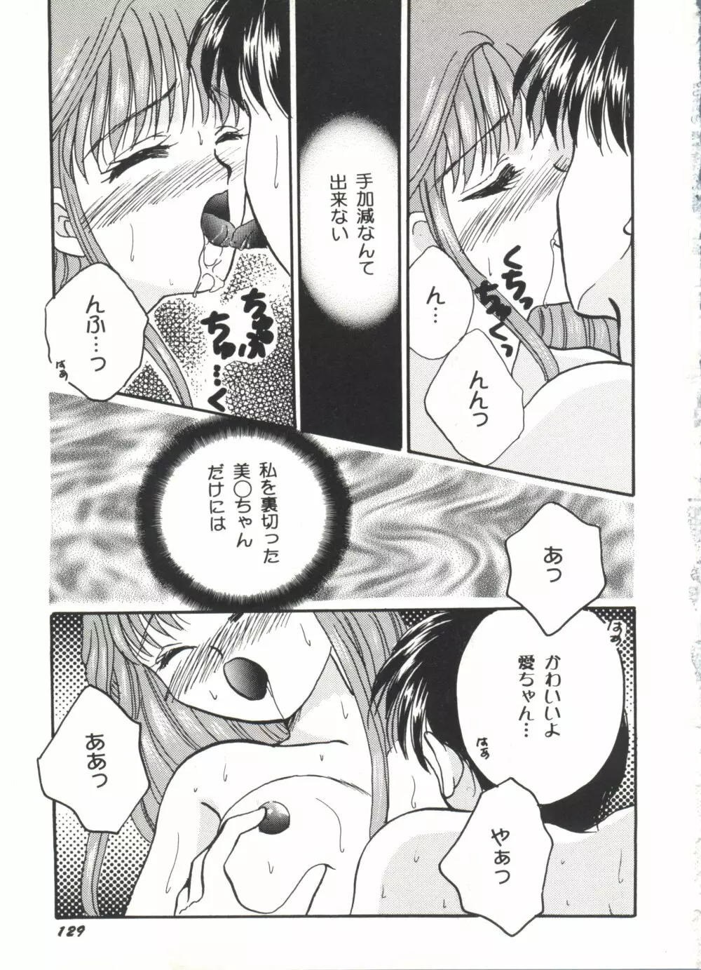 美少女同人誌アンソロジーCUTE 5 Page.132