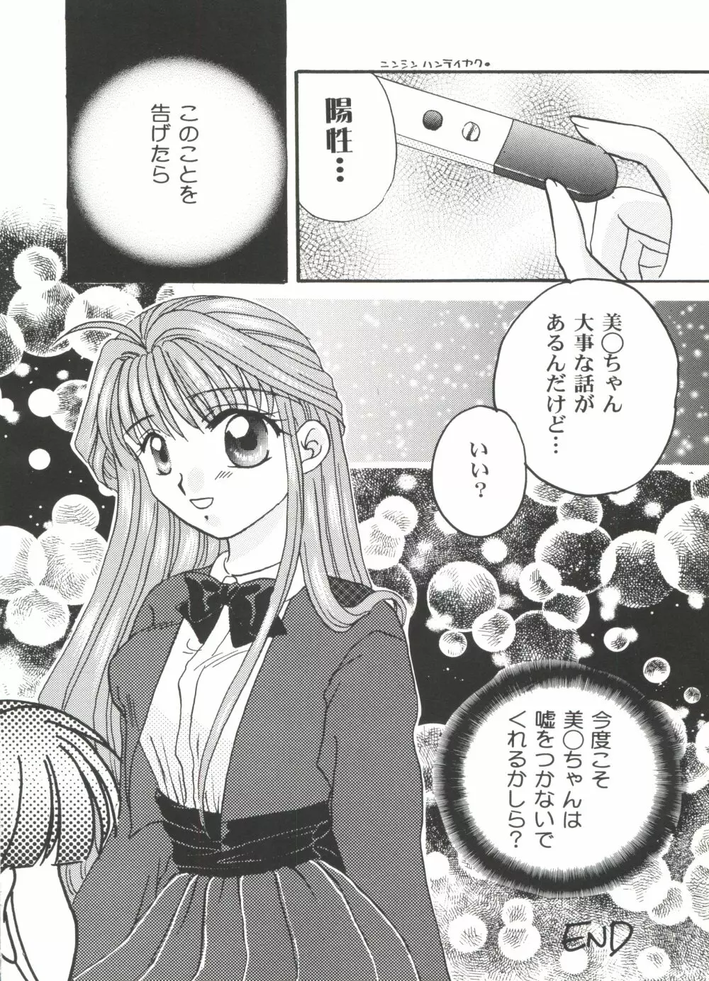 美少女同人誌アンソロジーCUTE 5 Page.137
