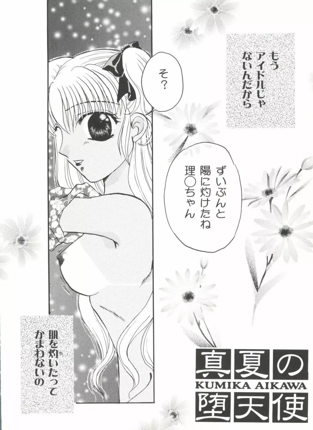 美少女同人誌アンソロジーCUTE 5 Page.139